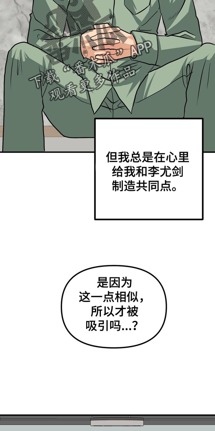 《熟悉的犯人》第66章：【第二季】胡思乱想 第14页