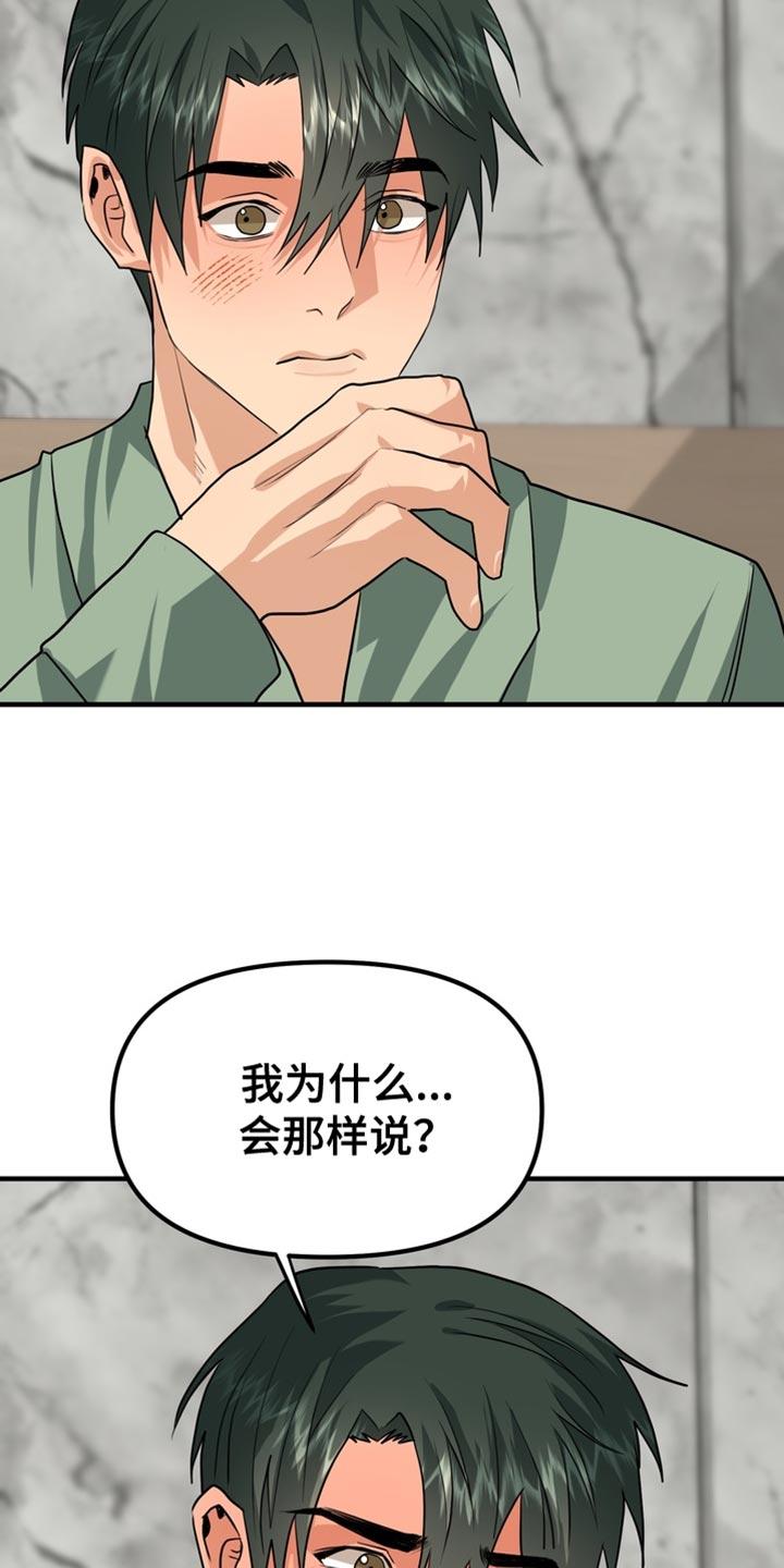 《熟悉的犯人》第66章：【第二季】胡思乱想 第8页