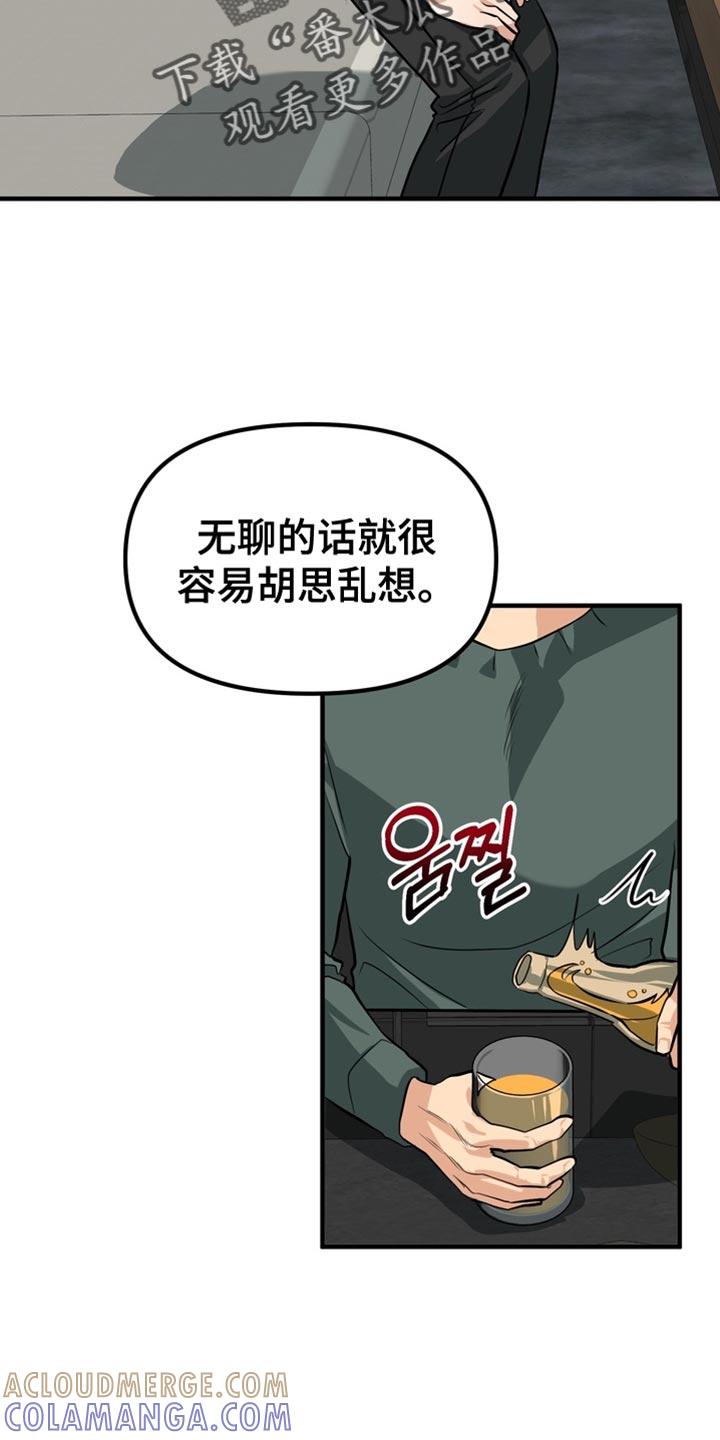 《熟悉的犯人》第66章：【第二季】胡思乱想 第21页