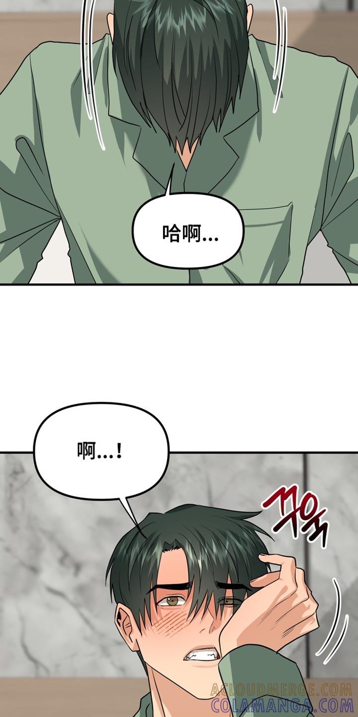 《熟悉的犯人》第66章：【第二季】胡思乱想 第5页