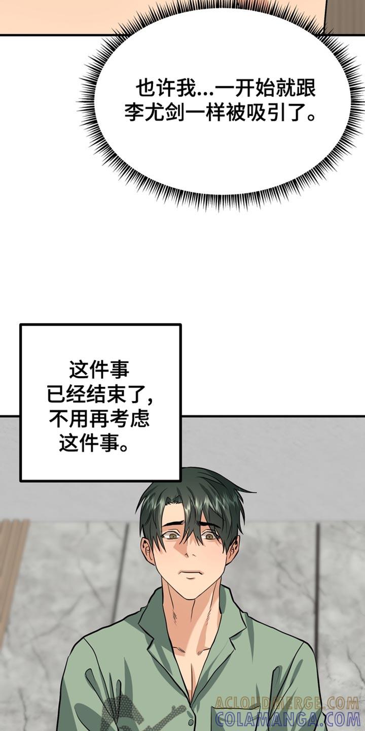 《熟悉的犯人》第66章：【第二季】胡思乱想 第13页