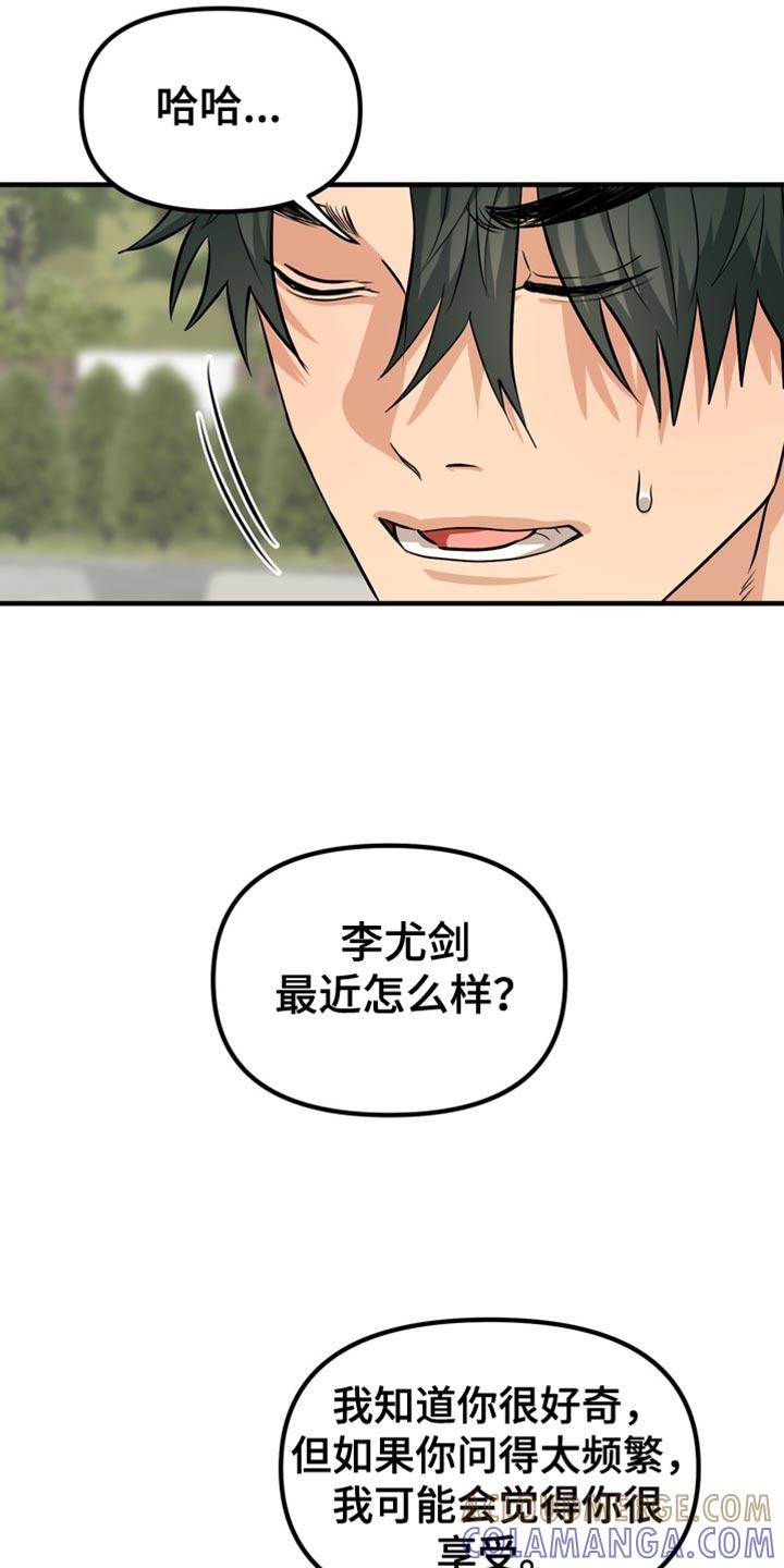《熟悉的犯人》第67章：【第二季】找到了 第3页
