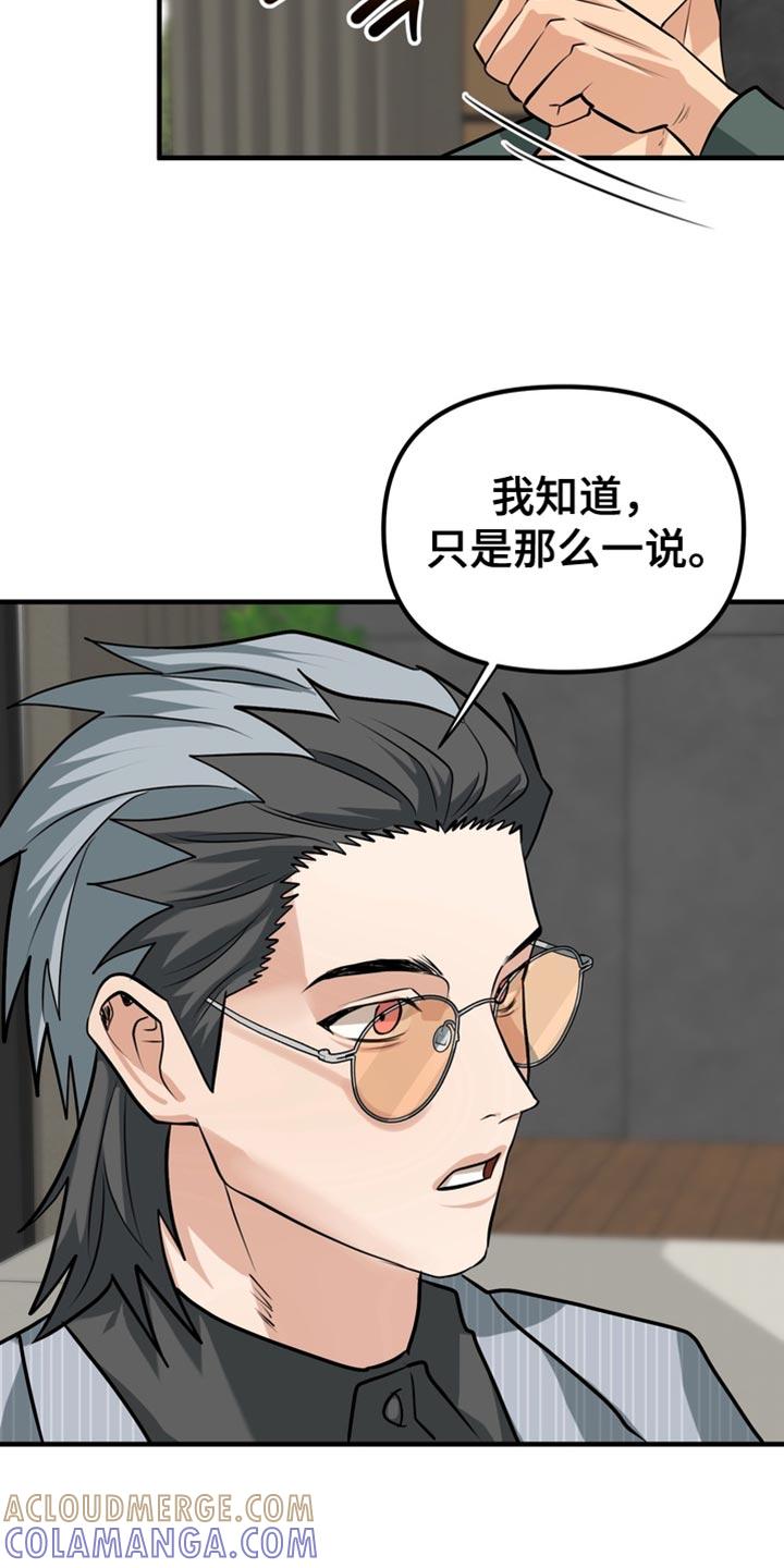 《熟悉的犯人》第67章：【第二季】找到了 第5页