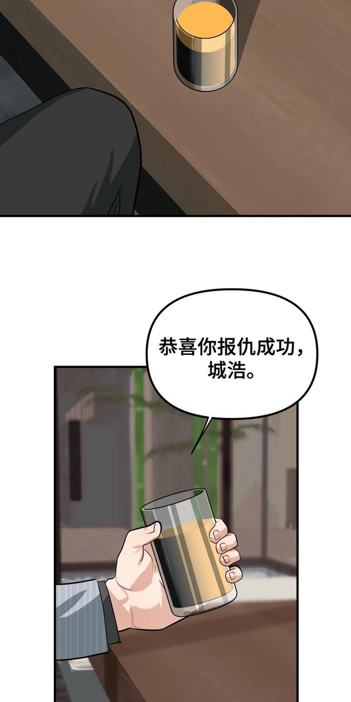 《熟悉的犯人》第67章：【第二季】找到了 第20页
