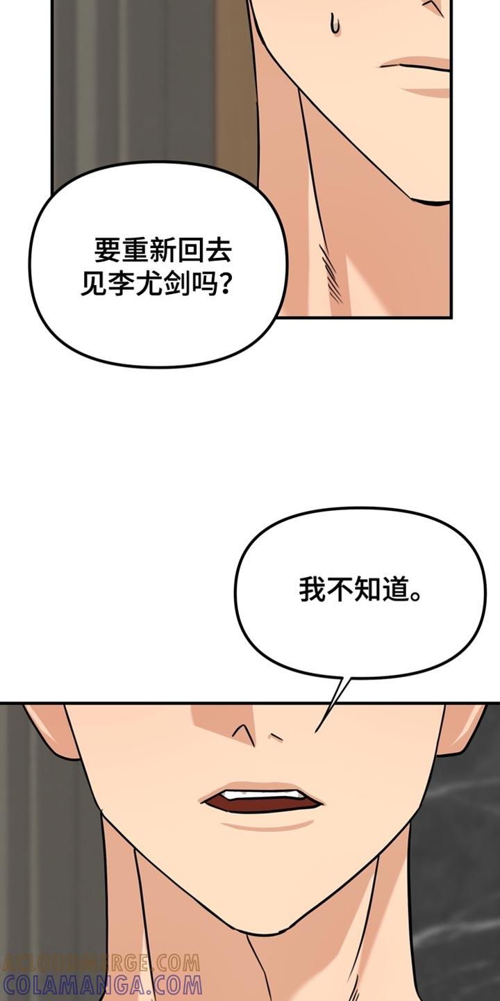 《熟悉的犯人》第67章：【第二季】找到了 第17页