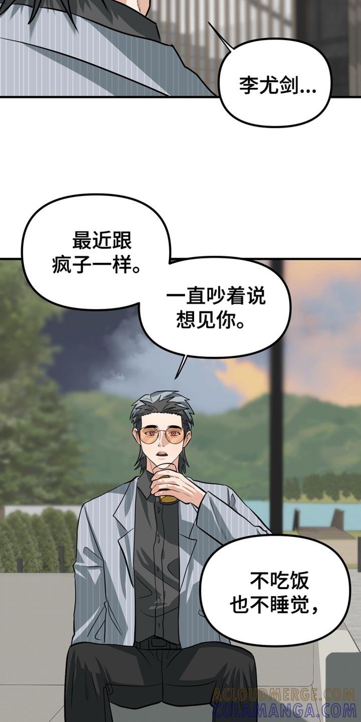 《熟悉的犯人》第67章：【第二季】找到了 第9页