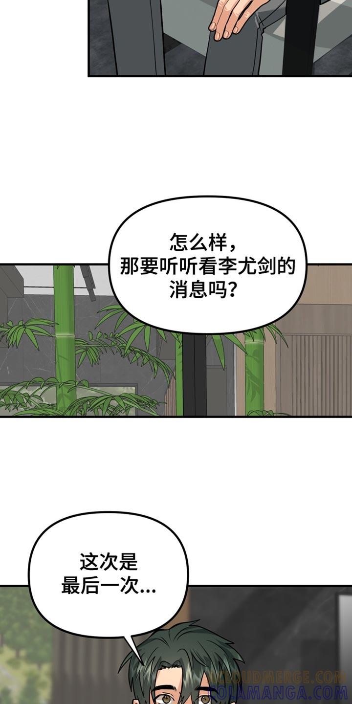 《熟悉的犯人》第67章：【第二季】找到了 第7页