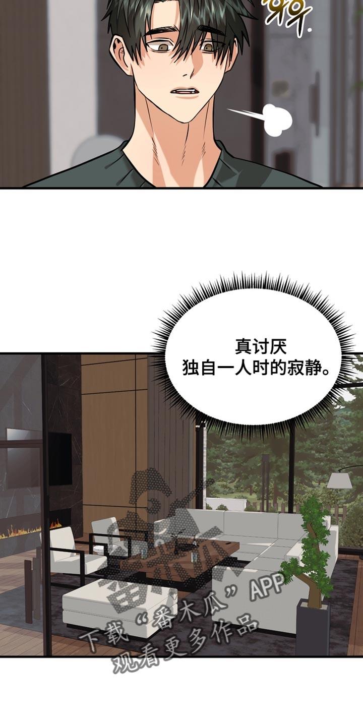 《熟悉的犯人》第68章：【第二季】绑架 第4页
