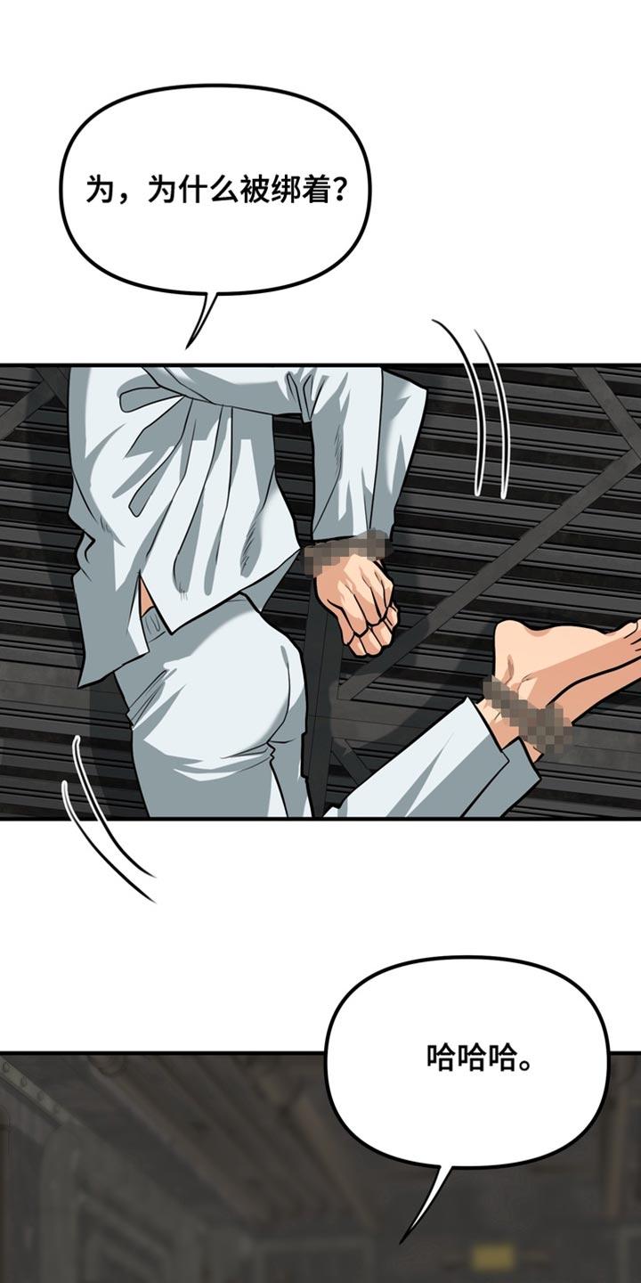 《熟悉的犯人》第68章：【第二季】绑架 第22页