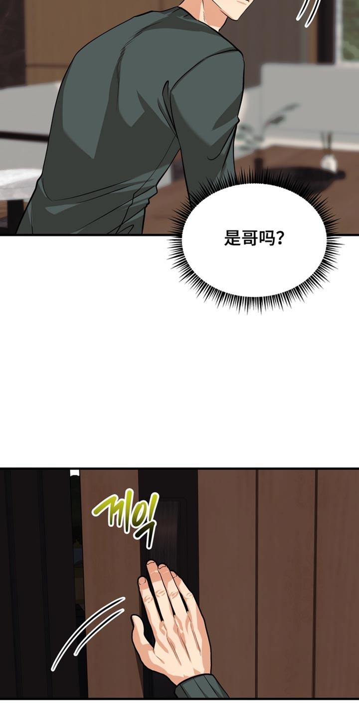 《熟悉的犯人》第68章：【第二季】绑架 第6页