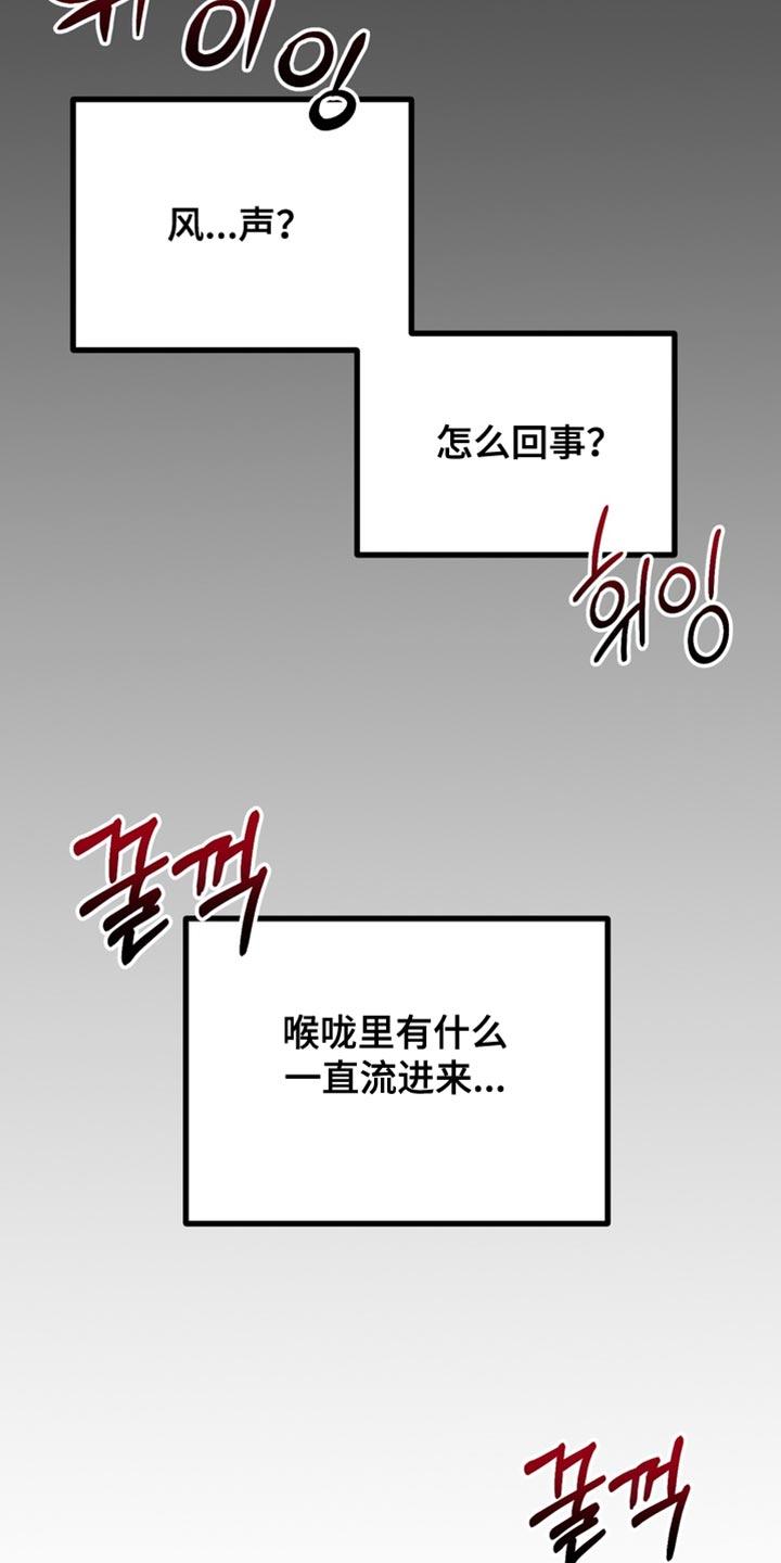 《熟悉的犯人》第68章：【第二季】绑架 第16页