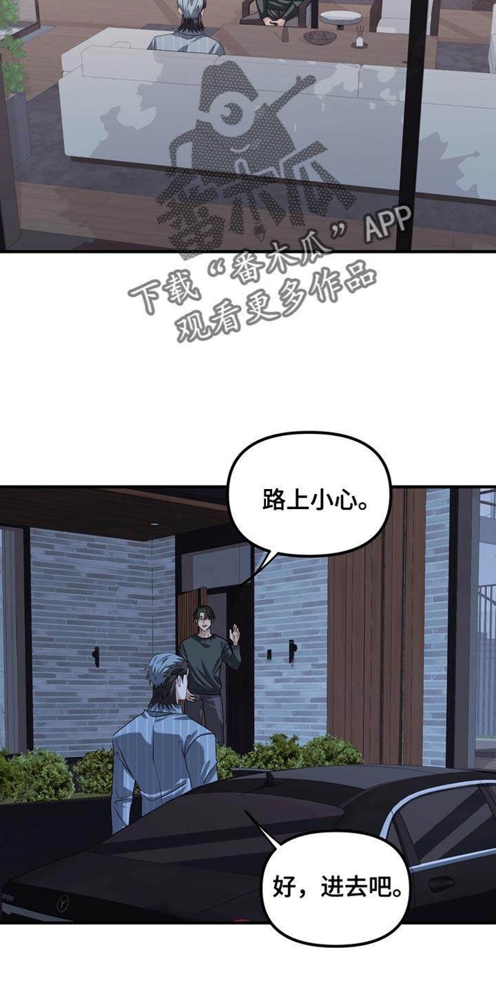 《熟悉的犯人》第68章：【第二季】绑架 第2页