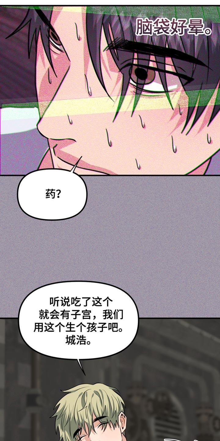 《熟悉的犯人》第69章：【第二季】我知道你的心意 第4页