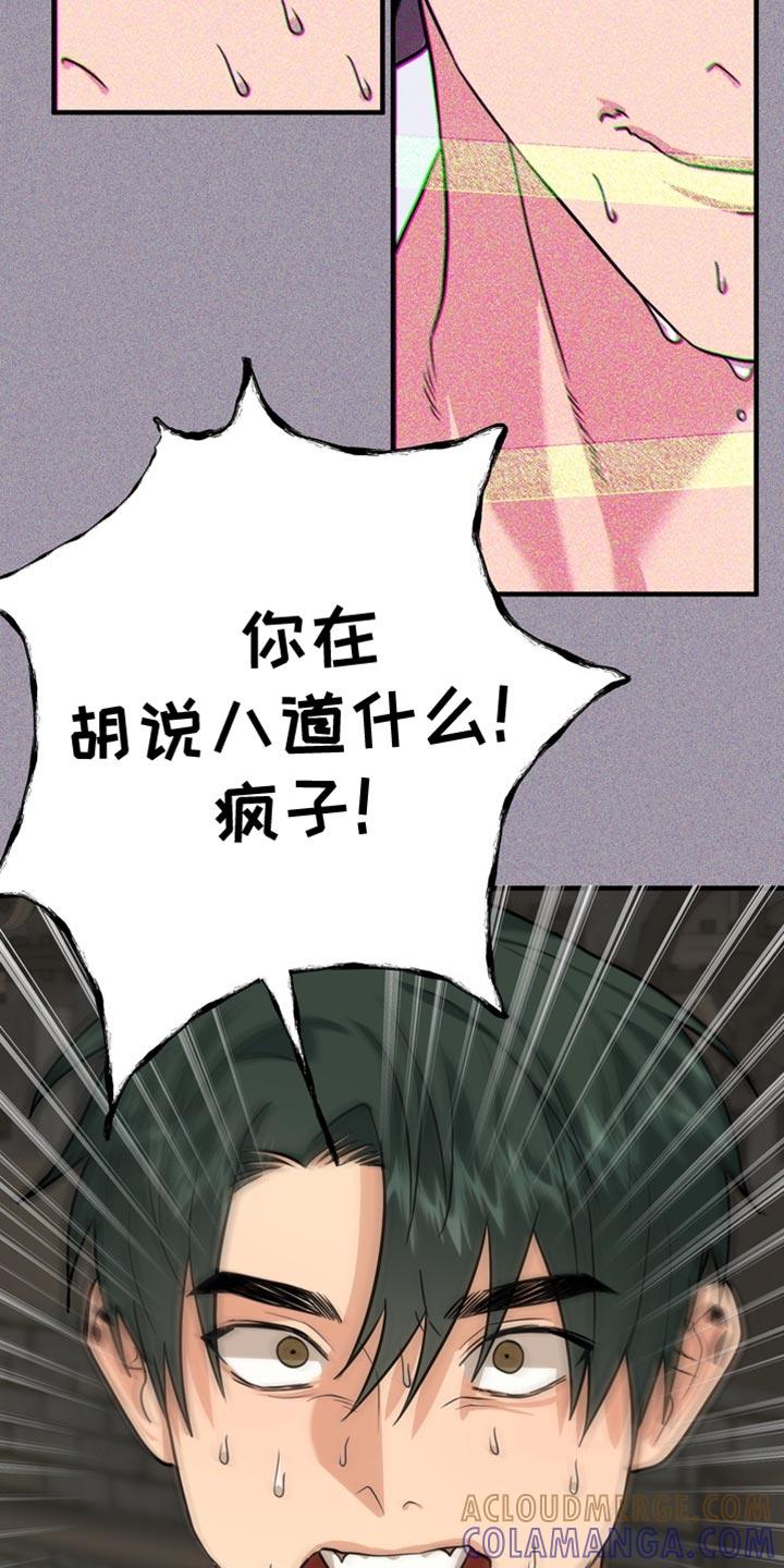 《熟悉的犯人》第69章：【第二季】我知道你的心意 第7页