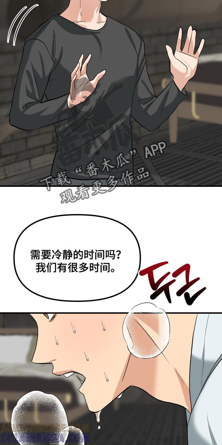 《熟悉的犯人》第69章：【第二季】我知道你的心意 第9页