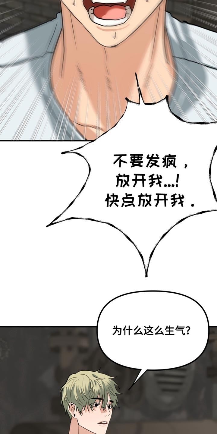 《熟悉的犯人》第69章：【第二季】我知道你的心意 第8页