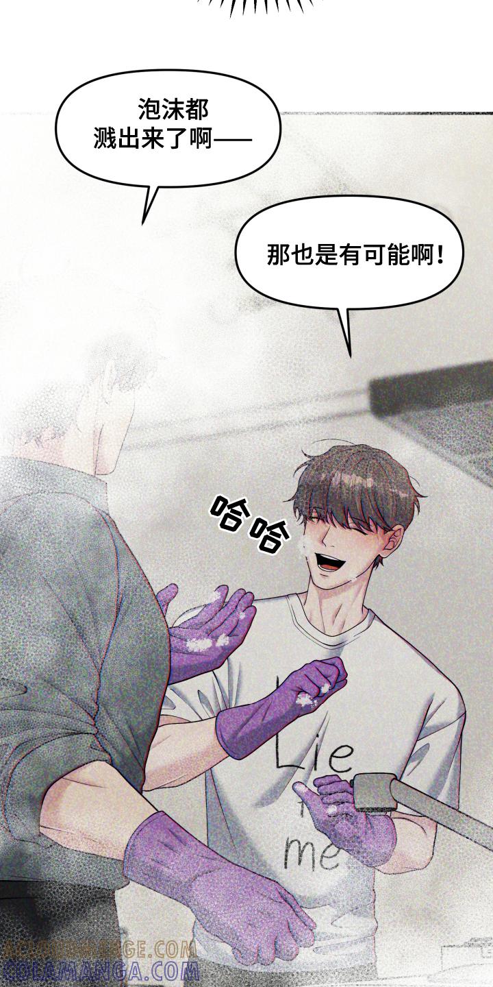 《记忆的慢反射》第7章：像恋人一样 第9页