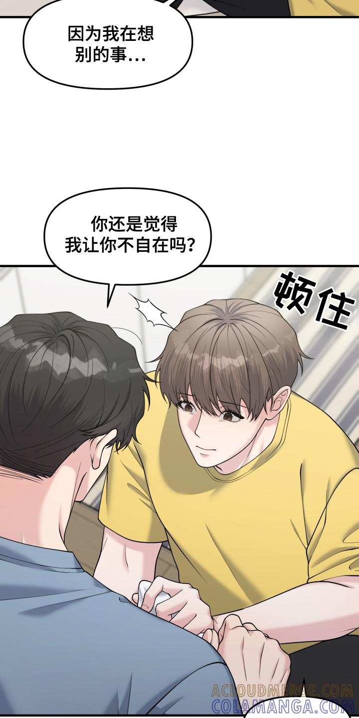 《记忆的慢反射》第7章：像恋人一样 第15页