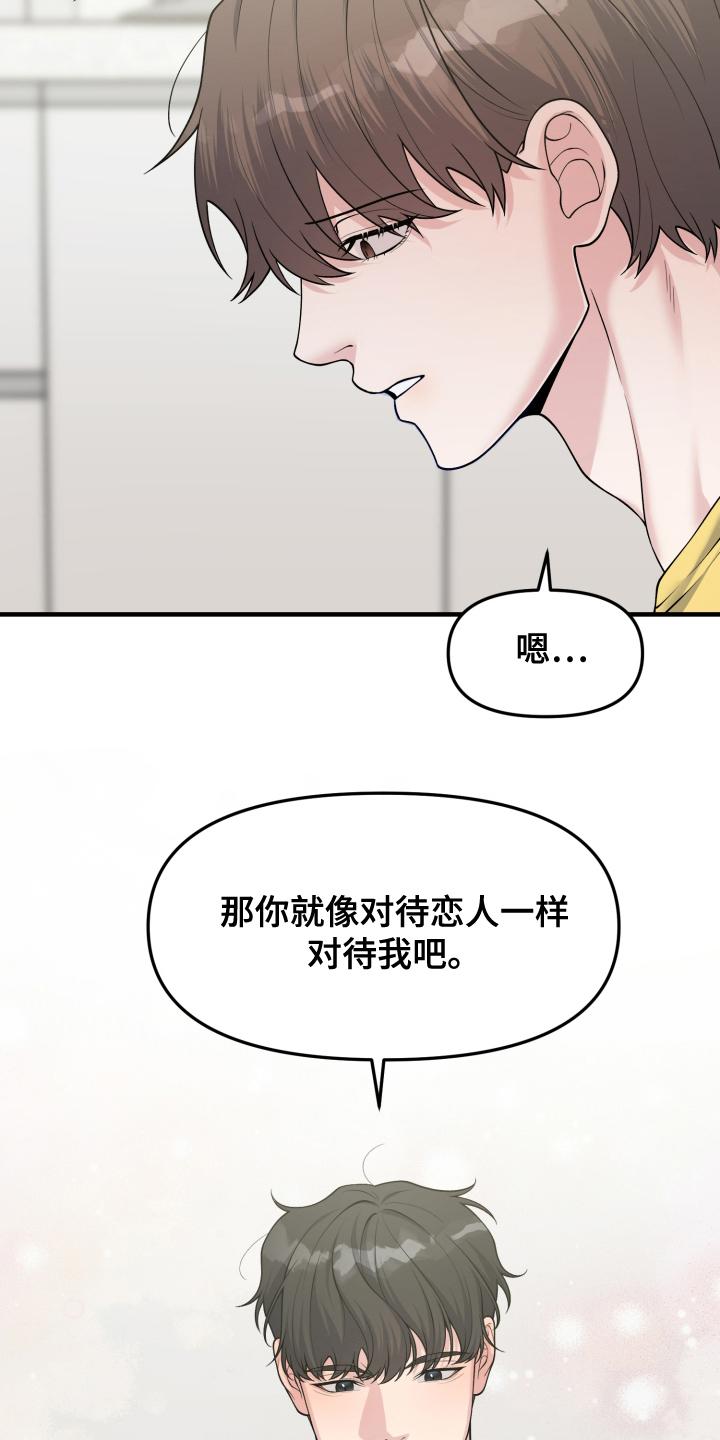 《记忆的慢反射》第7章：像恋人一样 第24页