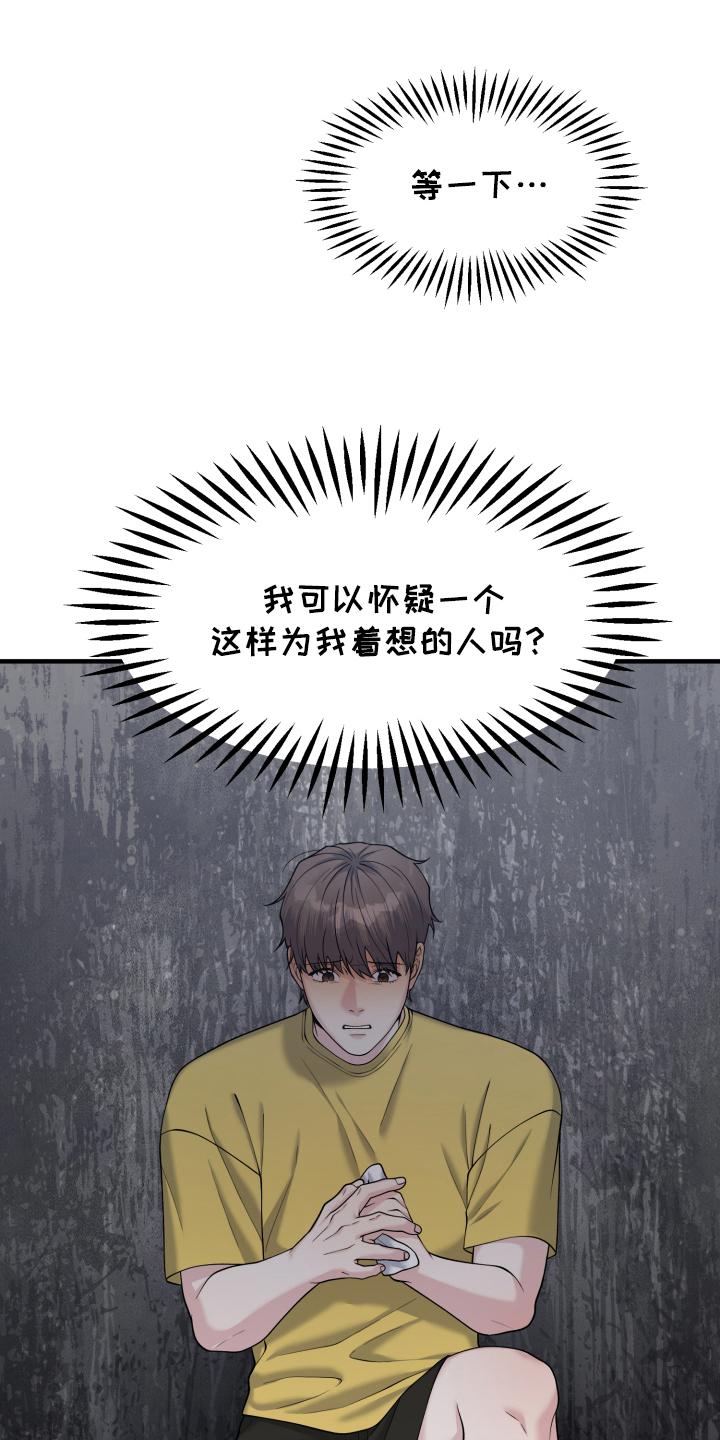 《记忆的慢反射》第7章：像恋人一样 第20页