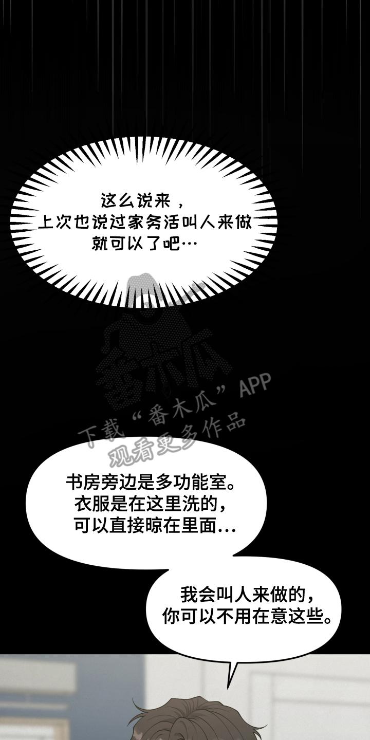 《记忆的慢反射》第7章：像恋人一样 第6页