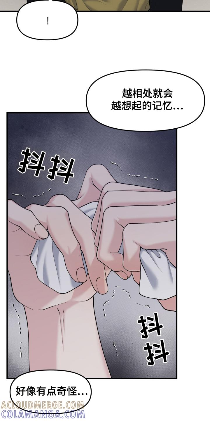 《记忆的慢反射》第7章：像恋人一样 第19页