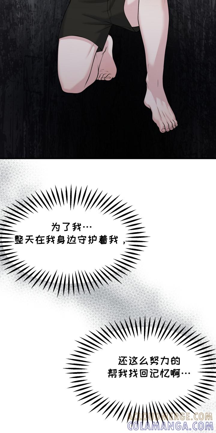 《记忆的慢反射》第7章：像恋人一样 第21页
