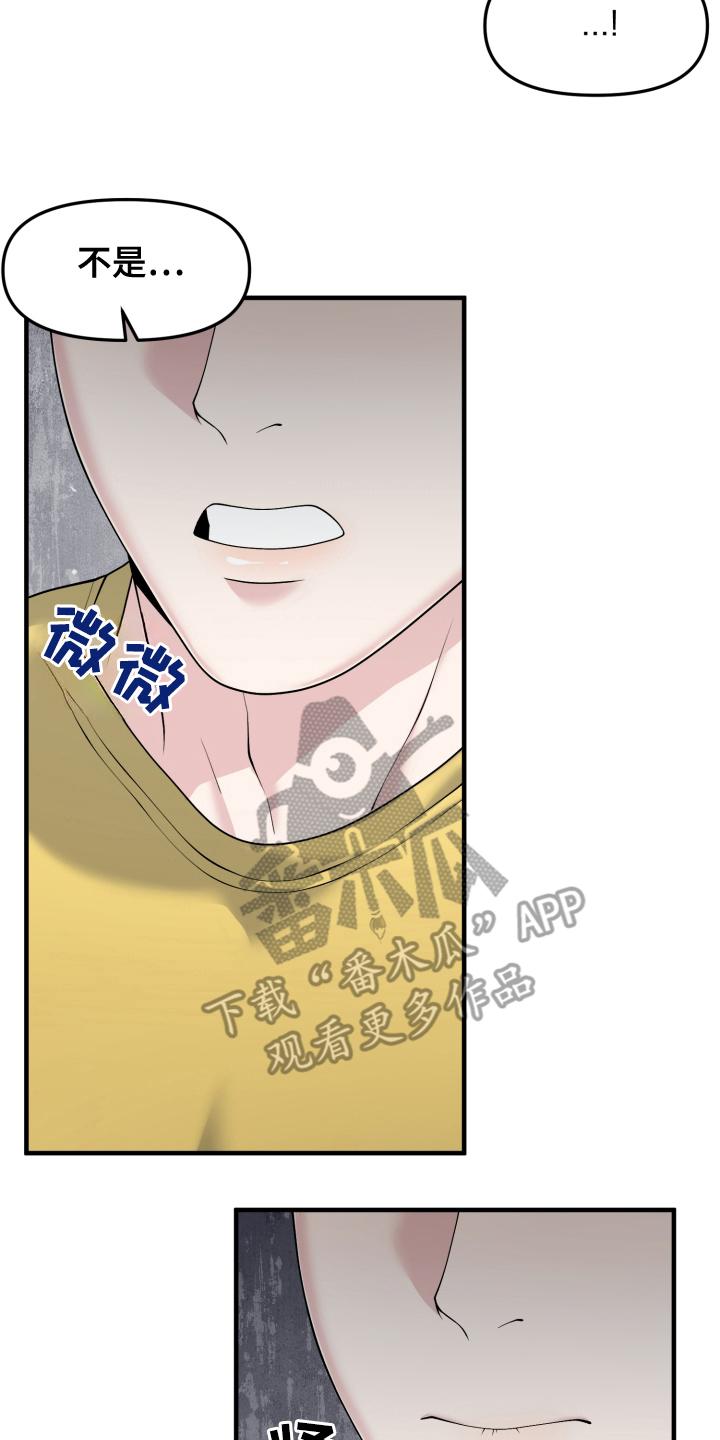《记忆的慢反射》第7章：像恋人一样 第16页