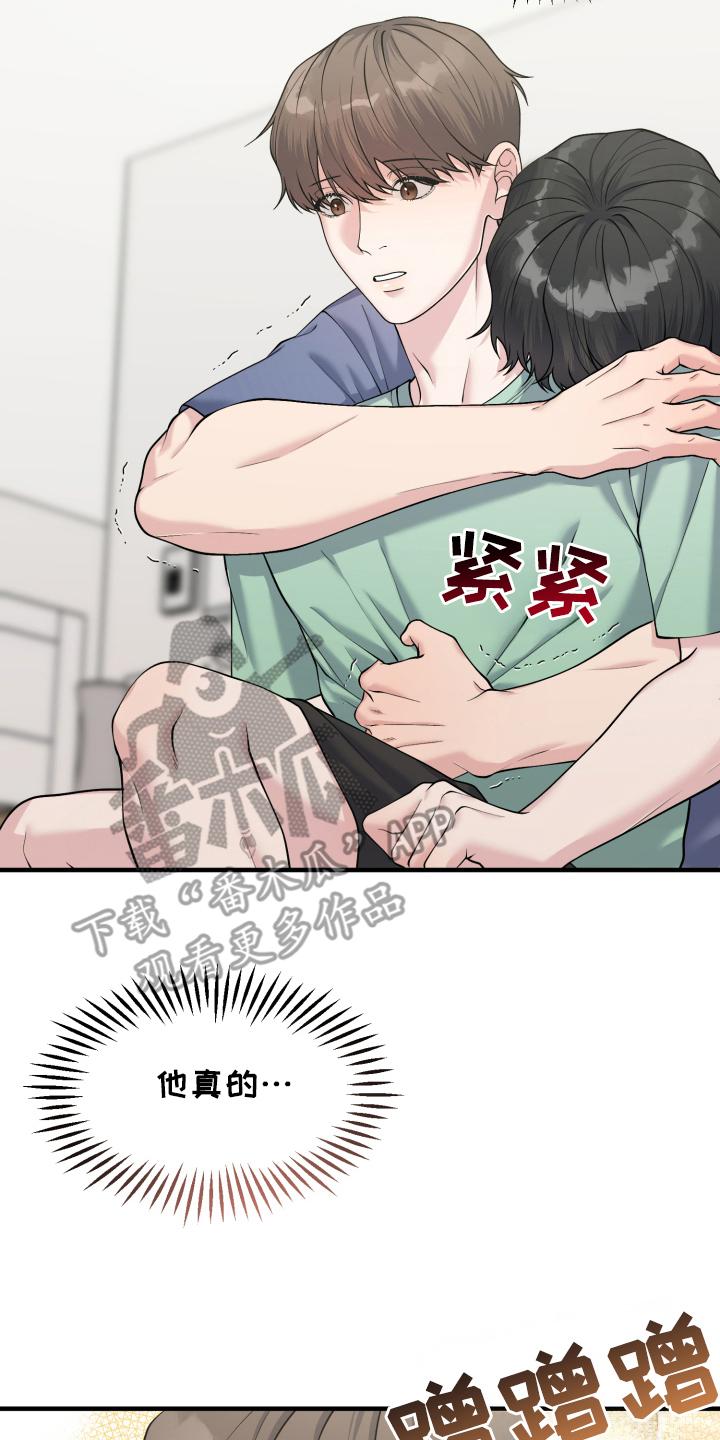 《记忆的慢反射》第8章：休假 第16页