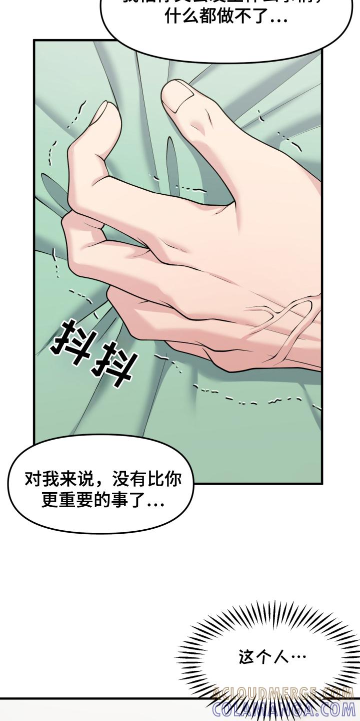 《记忆的慢反射》第8章：休假 第15页