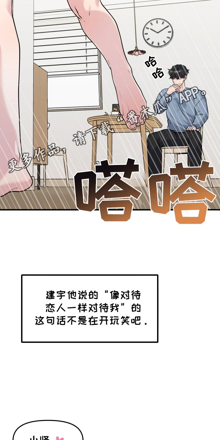《记忆的慢反射》第8章：休假 第6页