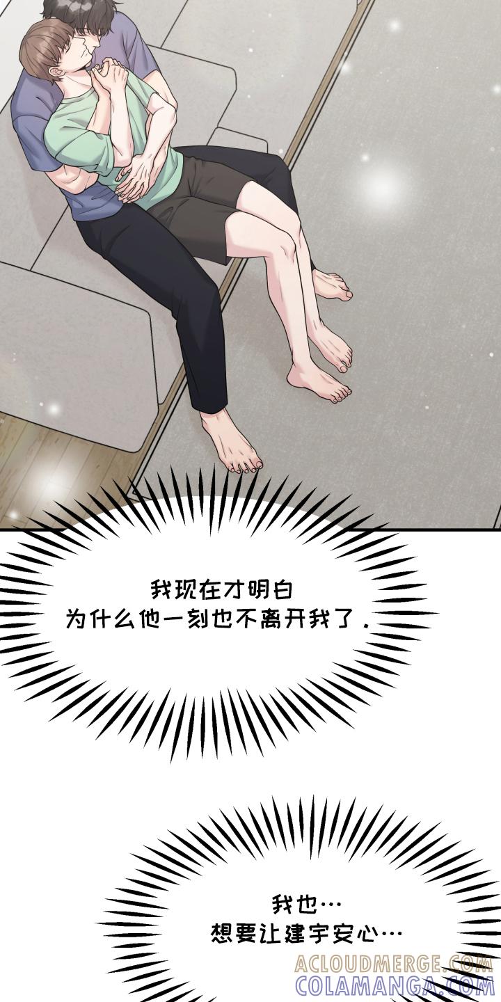 《记忆的慢反射》第8章：休假 第21页