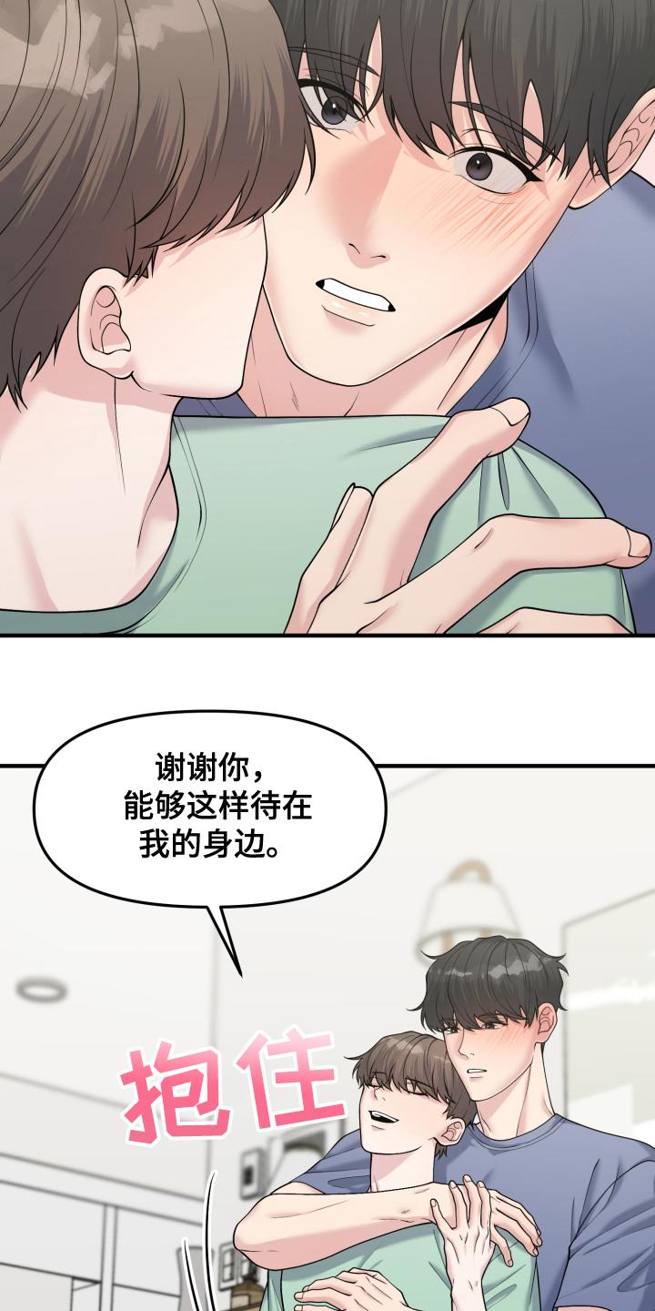 《记忆的慢反射》第8章：休假 第18页