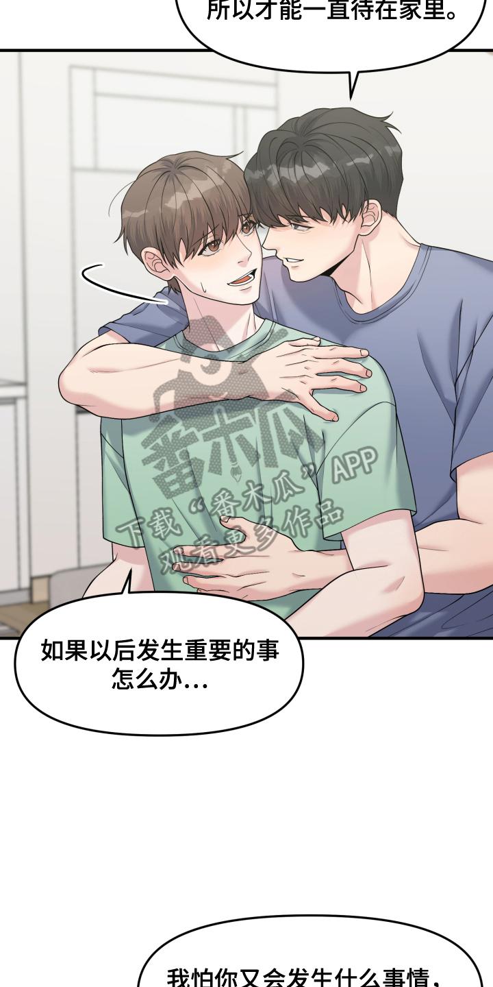 《记忆的慢反射》第8章：休假 第14页