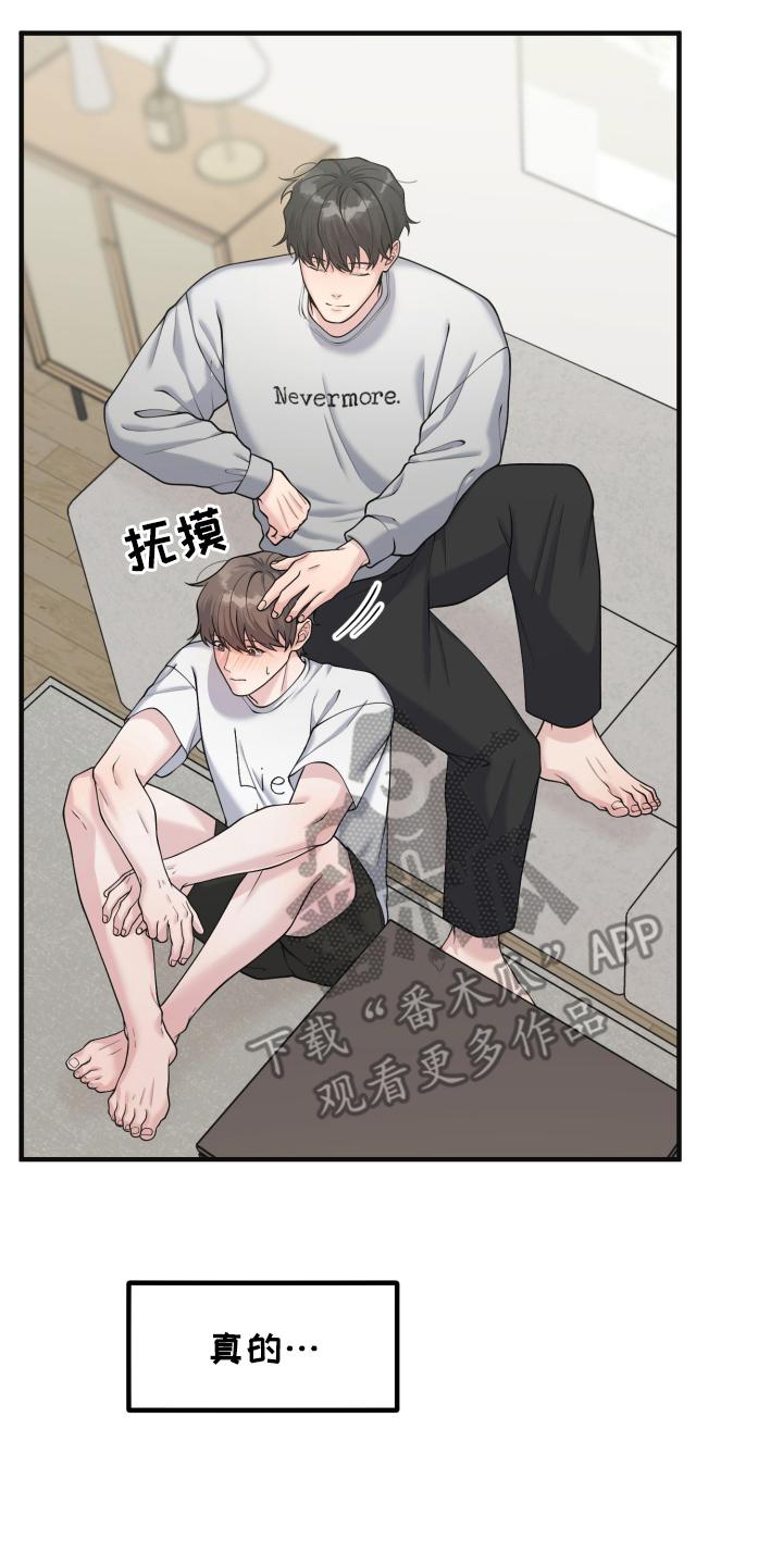《记忆的慢反射》第8章：休假 第8页