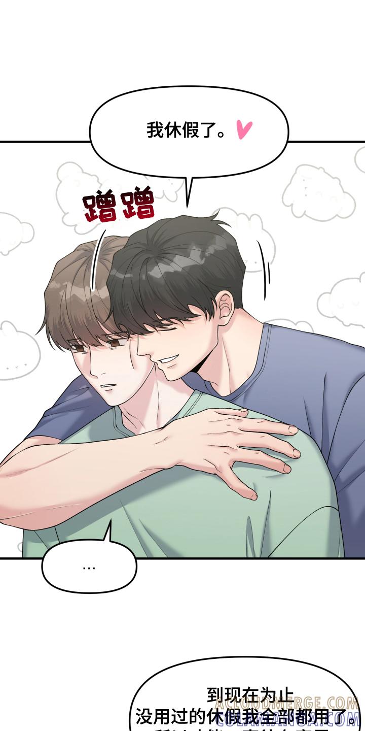 《记忆的慢反射》第8章：休假 第13页