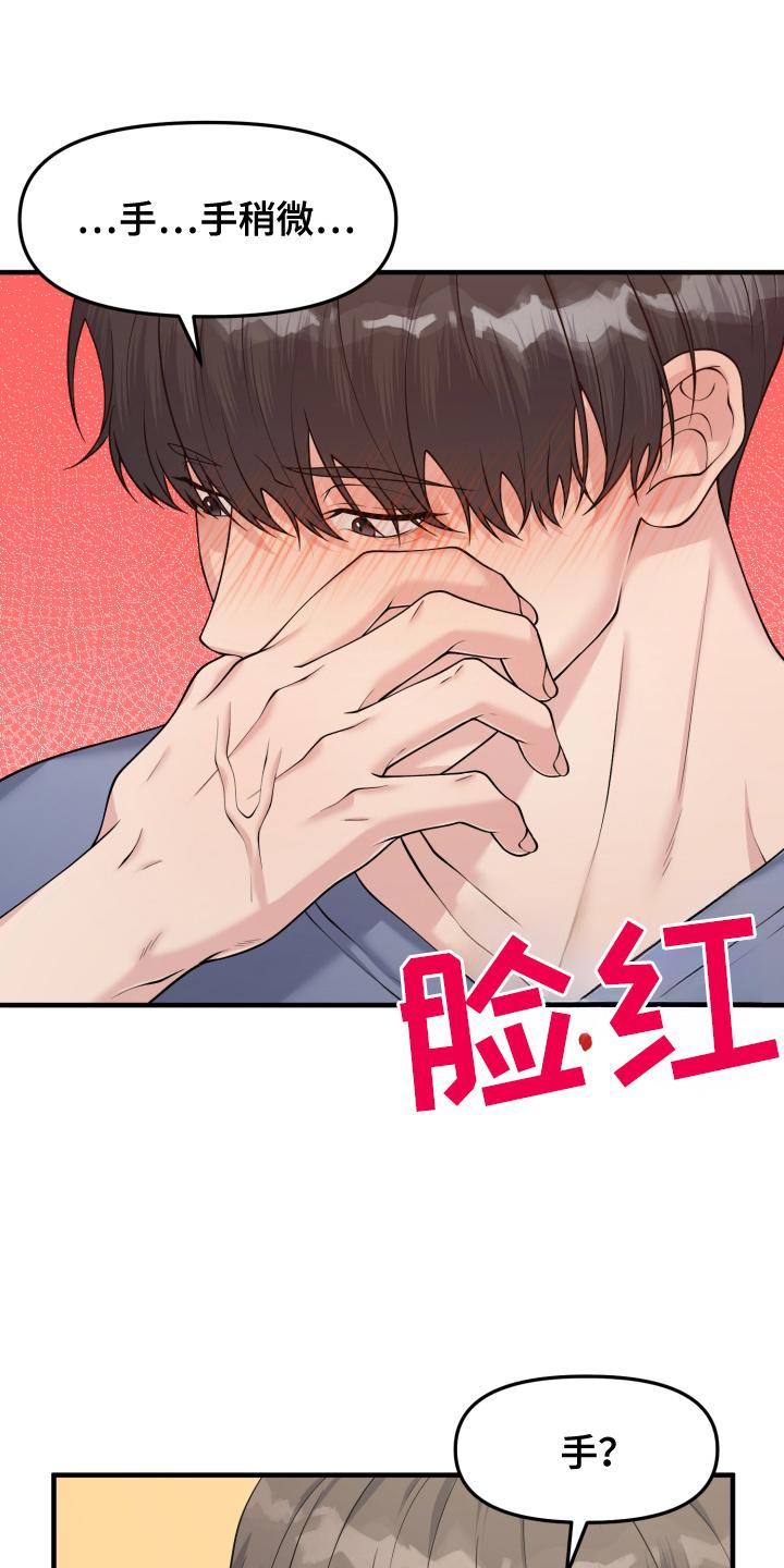 《记忆的慢反射》第8章：休假 第24页