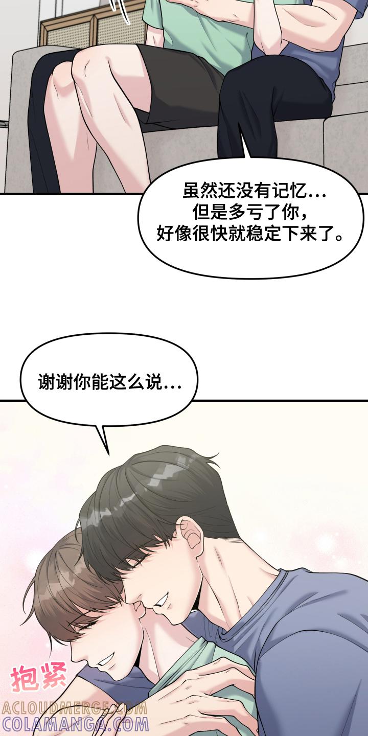 《记忆的慢反射》第8章：休假 第19页