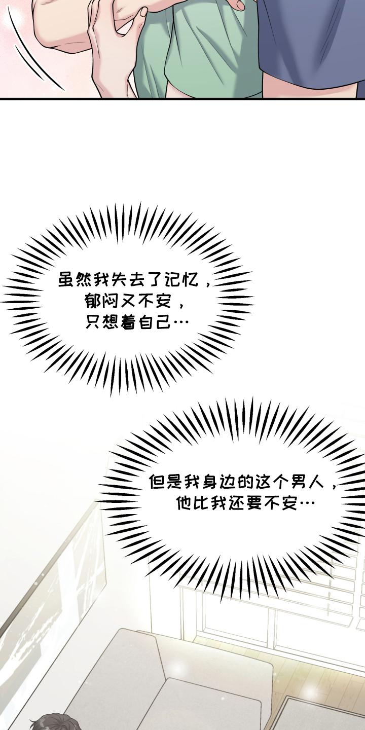 《记忆的慢反射》第8章：休假 第20页