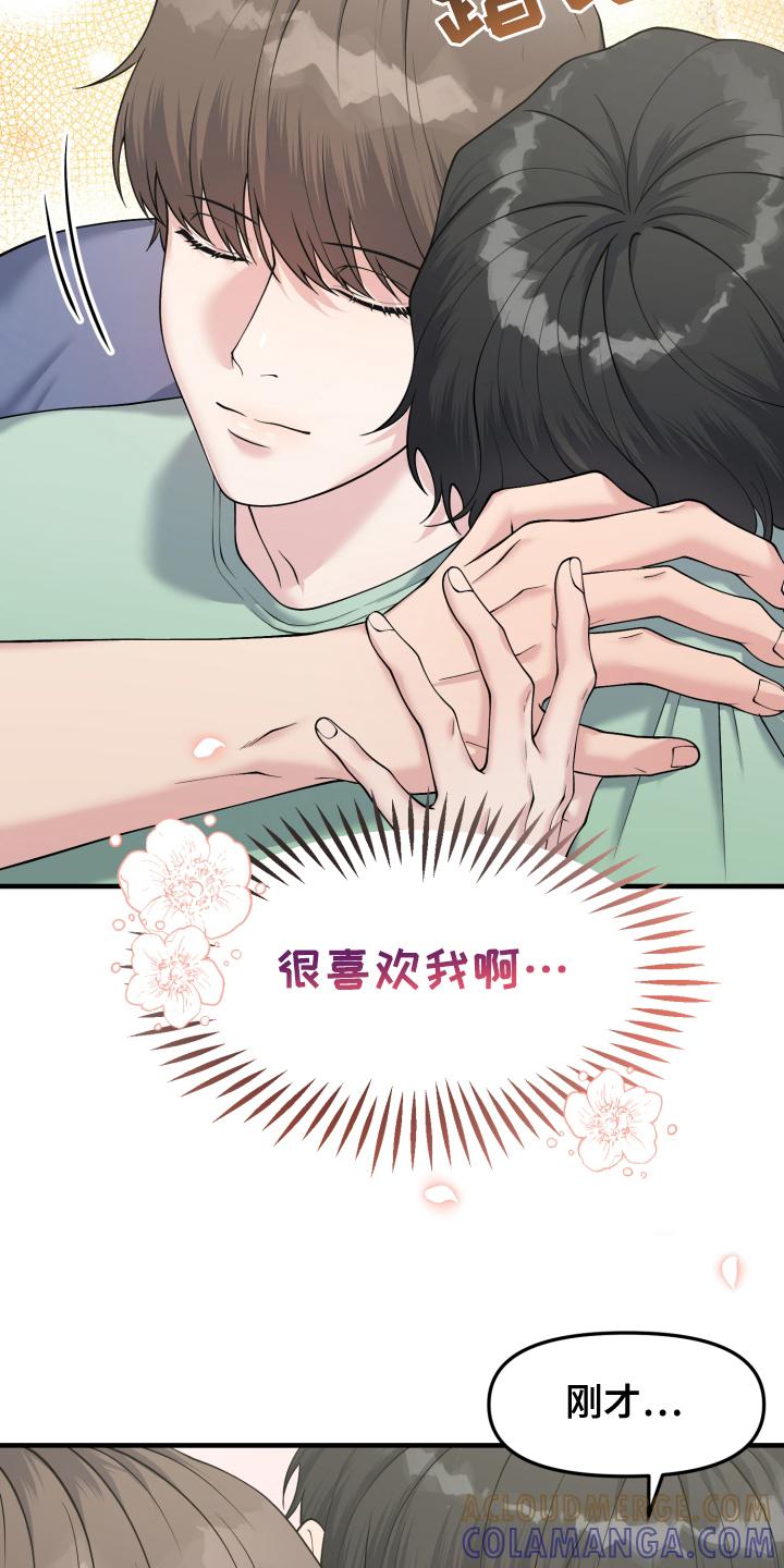 《记忆的慢反射》第8章：休假 第17页