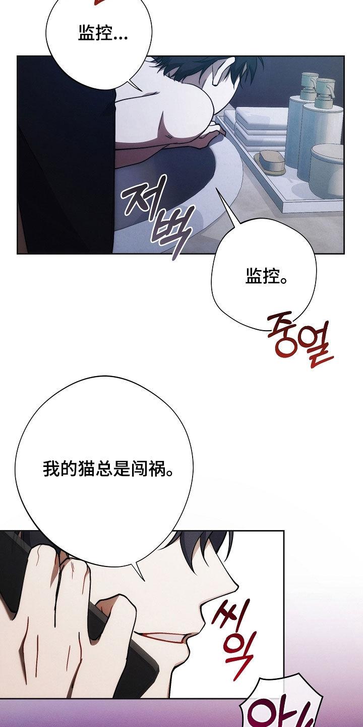 《血色公寓》第87章：惩罚 第14页