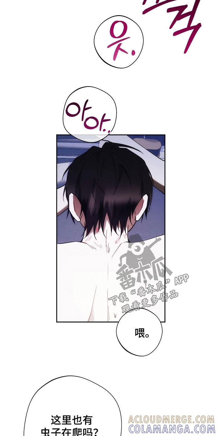 《血色公寓》第87章：惩罚 第23页