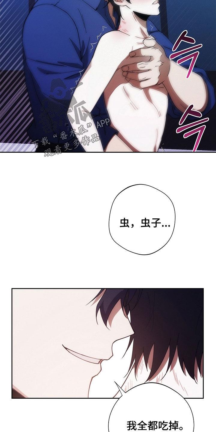 《血色公寓》第87章：惩罚 第26页