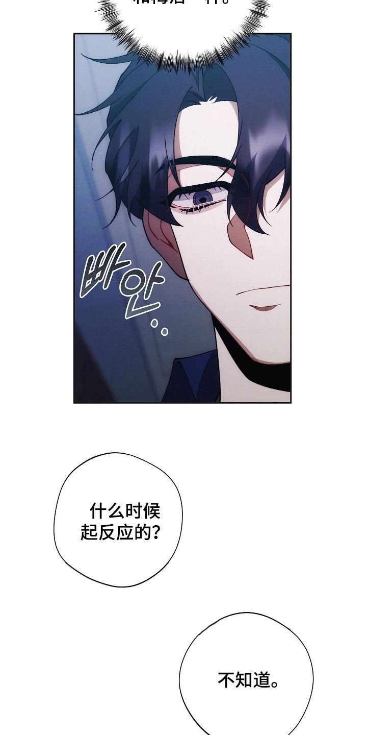 《血色公寓》第87章：惩罚 第4页