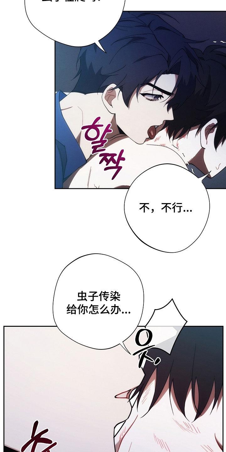 《血色公寓》第87章：惩罚 第24页