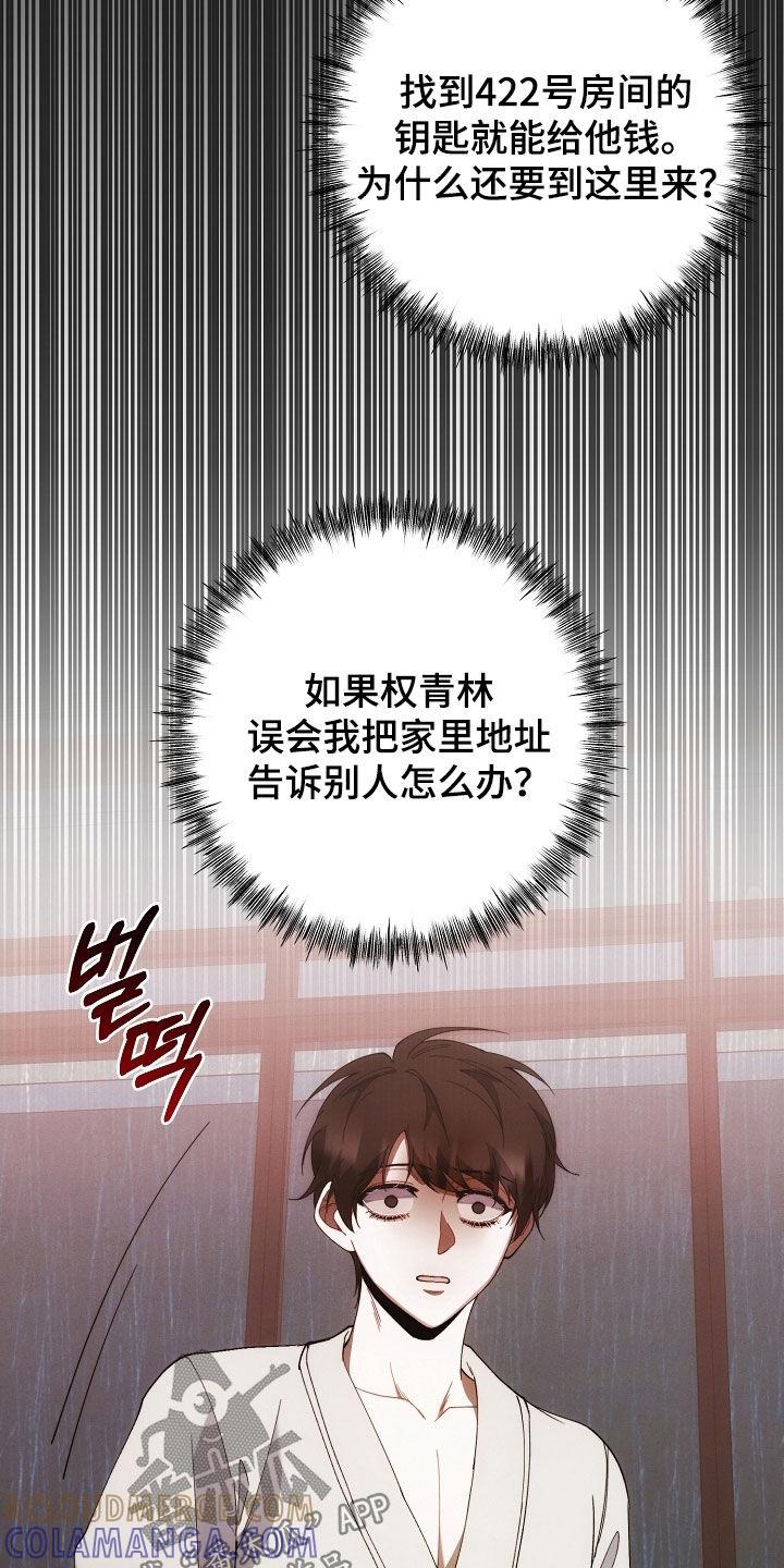 《血色公寓》第88章：全都死了 第17页