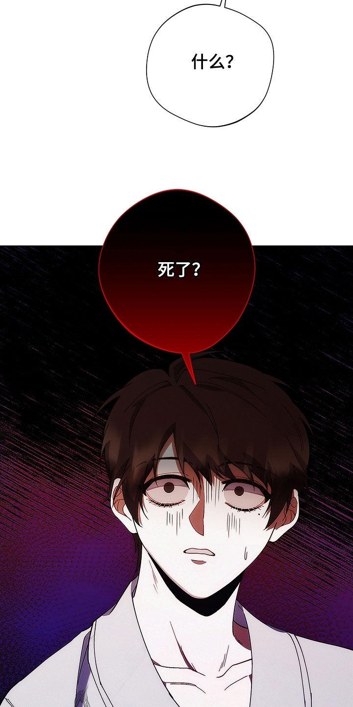《血色公寓》第88章：全都死了 第30页