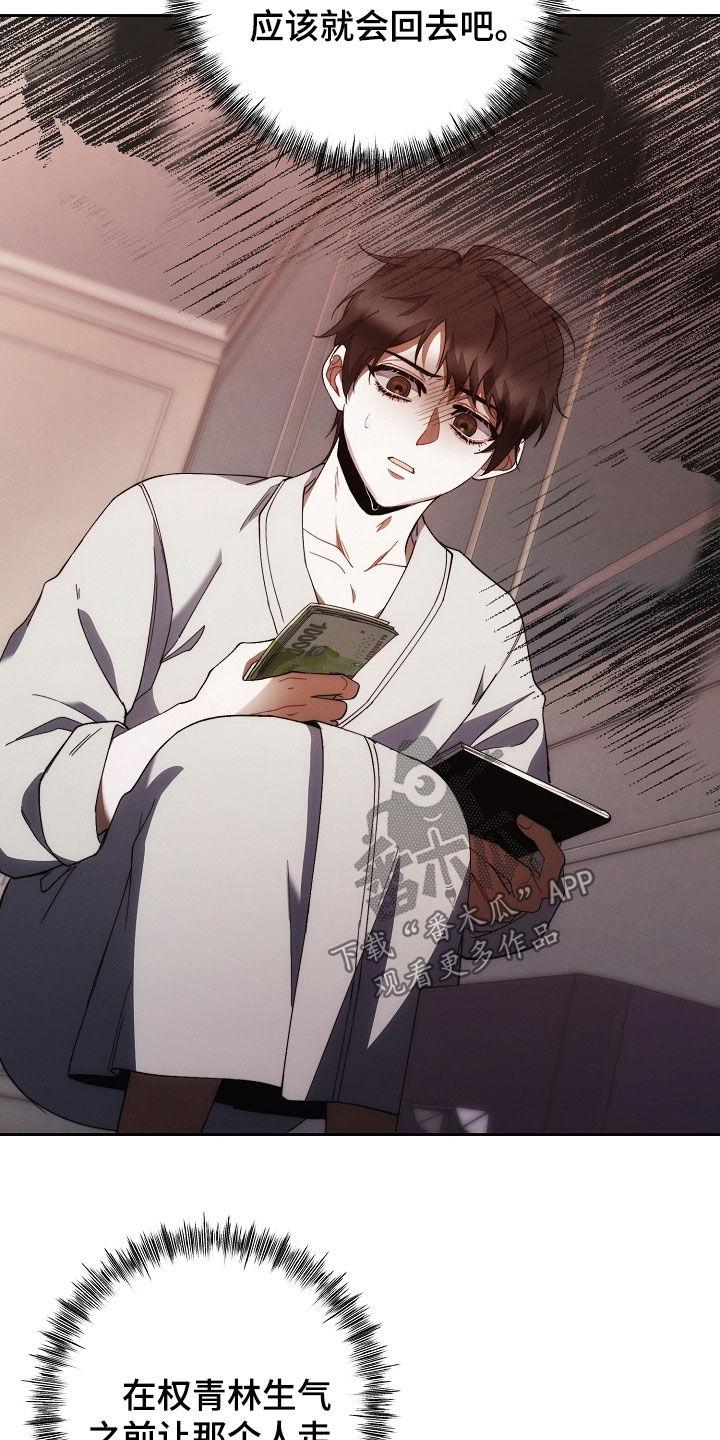 《血色公寓》第88章：全都死了 第20页