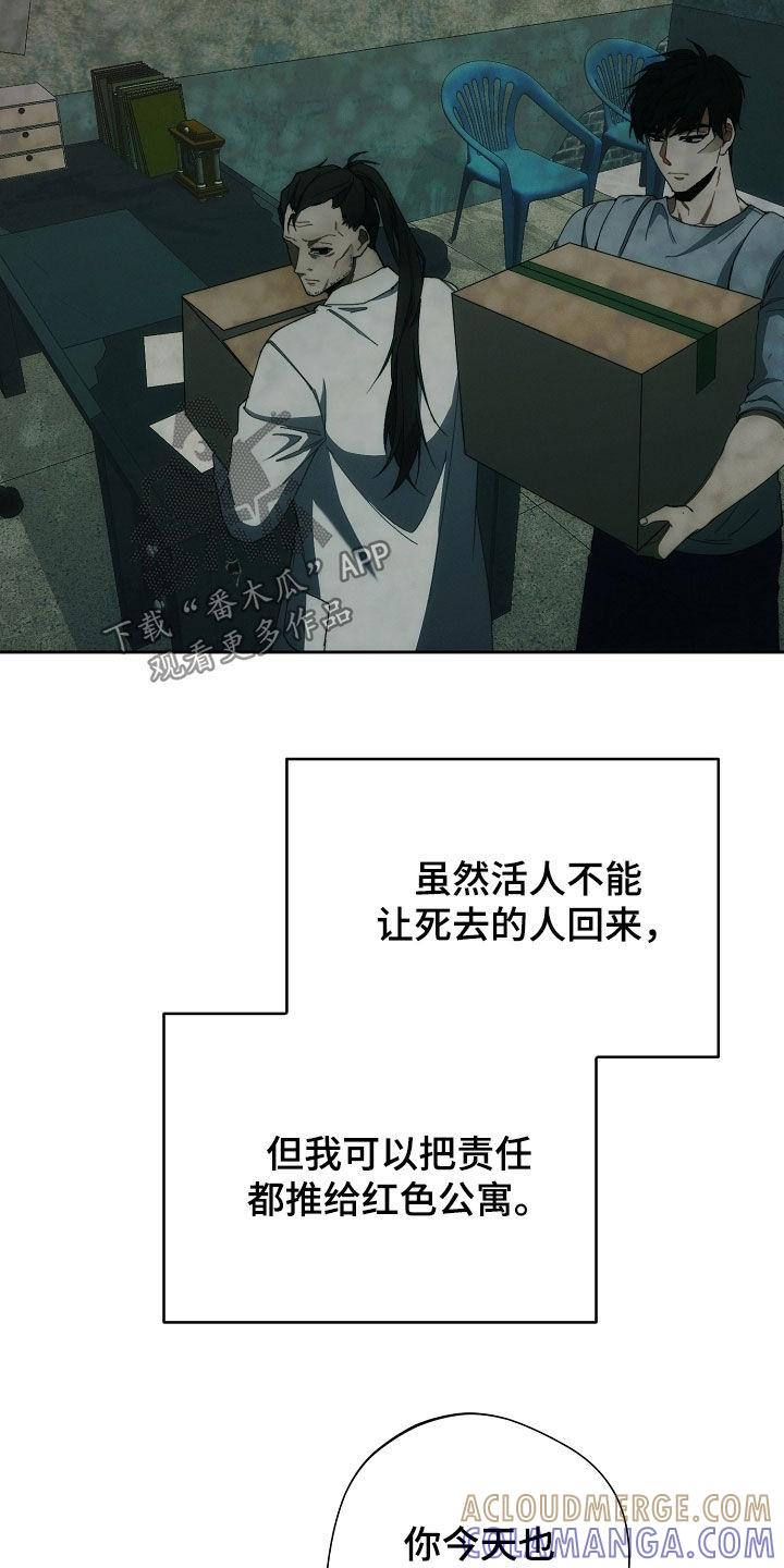 《血色公寓》第88章：全都死了 第3页