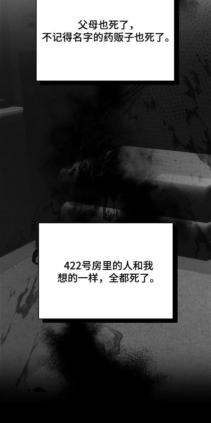 《血色公寓》第88章：全都死了 第32页